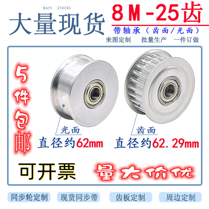 8M 25齿张紧轮带轴承40齿导向轮惰轮36齿传动轮光面齿面同步轮