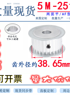 HTD 5M25齿同步轮 AF两面平槽宽16/21mm加减速步进电机马达传动轮