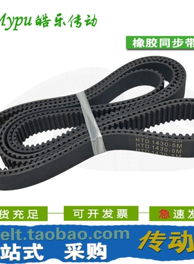 橡胶同步带 HTD1390-5M HTD1400-5M HTD1410-5M HTD1420-5M