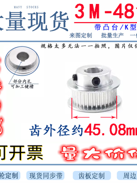 同步轮 3M48T 48齿 槽宽16 内孔 6/8/10/12/14/15/16/17/19/20