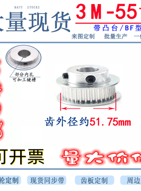 3M55齿60齿同步轮T 槽宽16 内孔6/8/10/12/15/17/19/20/25MM 凸台