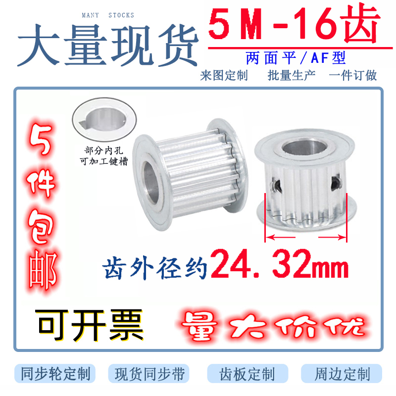 5M16齒同步輪傳動輪5件包郵
