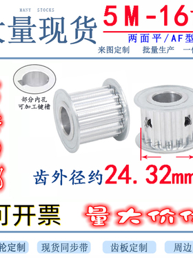 HTD 5M16齿同步轮 AF两面平槽宽16/21mm加减速步进电机马达传动轮