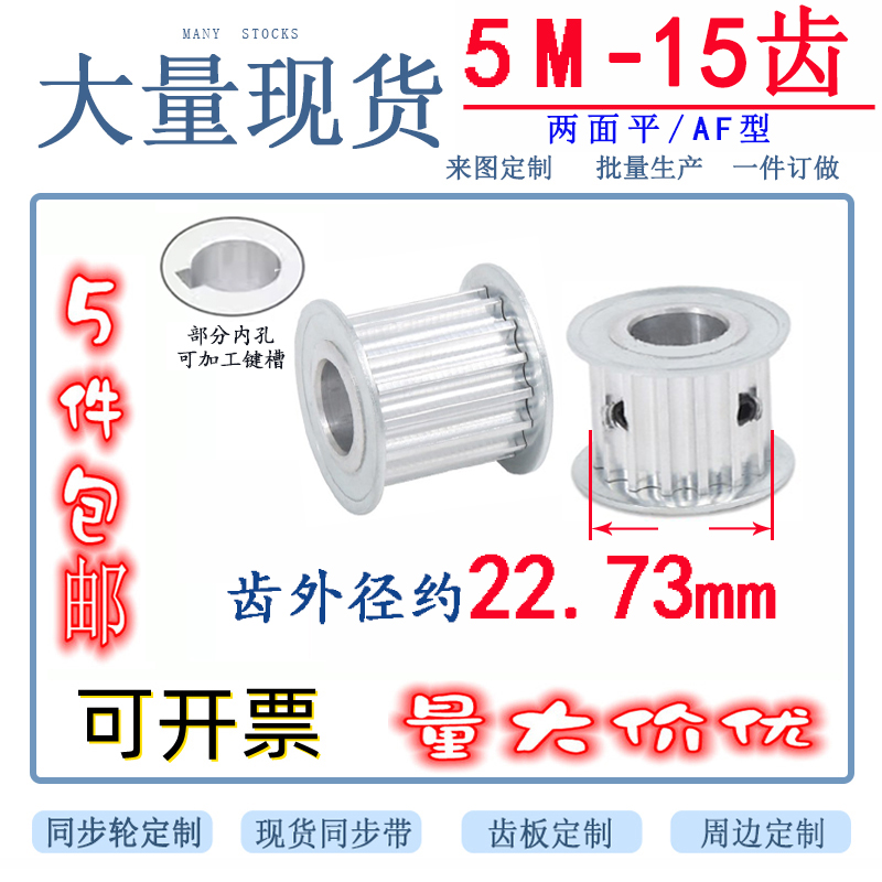 5M15齿同步轮传动轮5件包邮