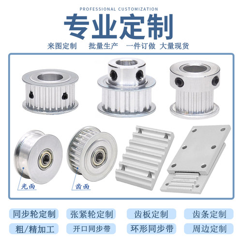 同步带轮张/涨紧轮 压带轮皮带轮齿轮齿板 压板 非标定制订做订制