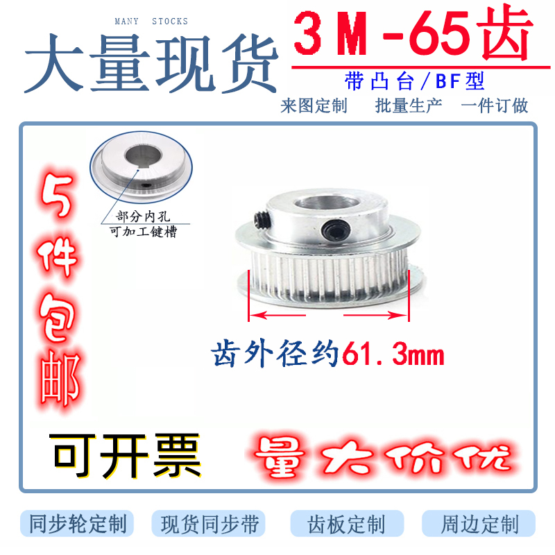 3M65齿70齿同步轮5件包邮
