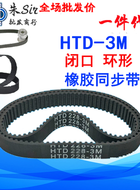 橡胶同步带HTD3M-261/264/267/270/273/276/279/282 节距3mm