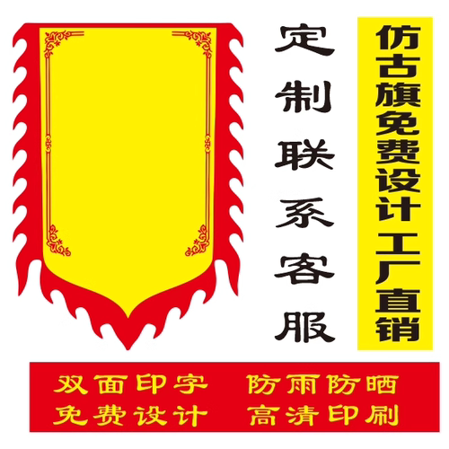 免费定制各种摆摊户外广告仿古旗摆地摊复古招牌双面免费定制防水