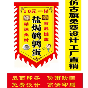 盐焗鹌鹑蛋广告旗网红免费定制各种摆摊户外广告旗摆地摊招牌双面