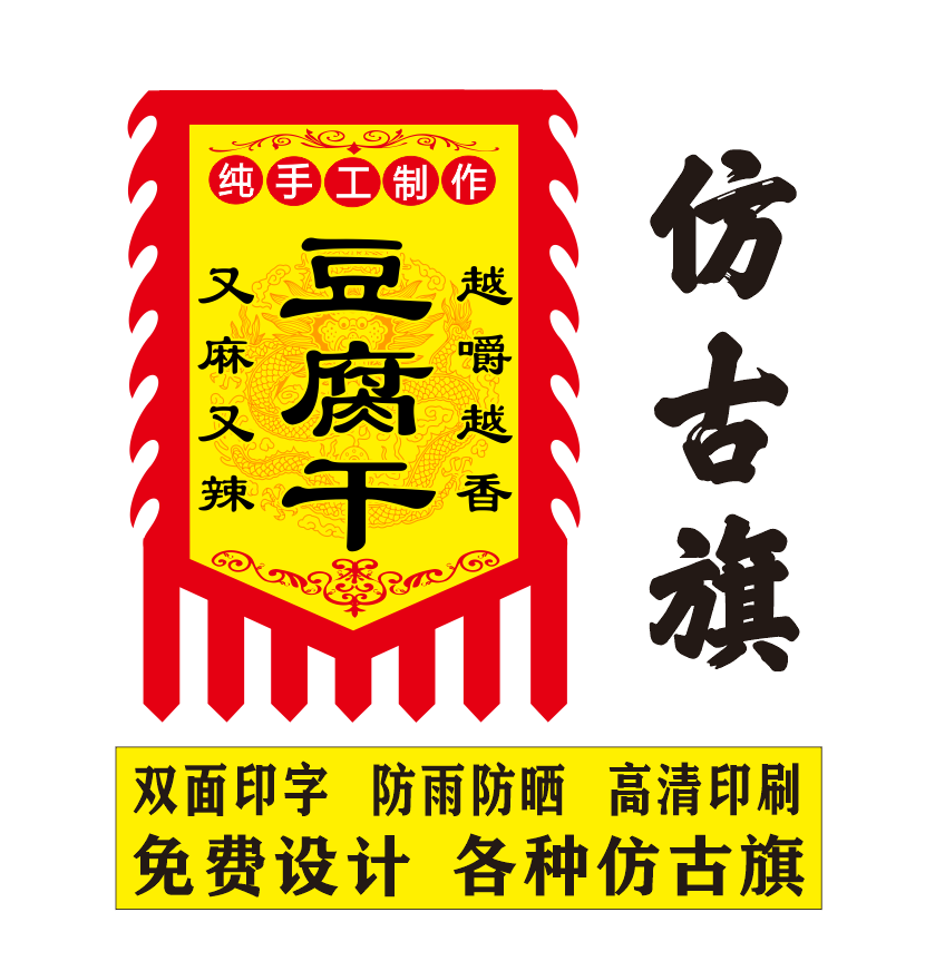 摆摊神器广告旗仿古旗包设计包邮