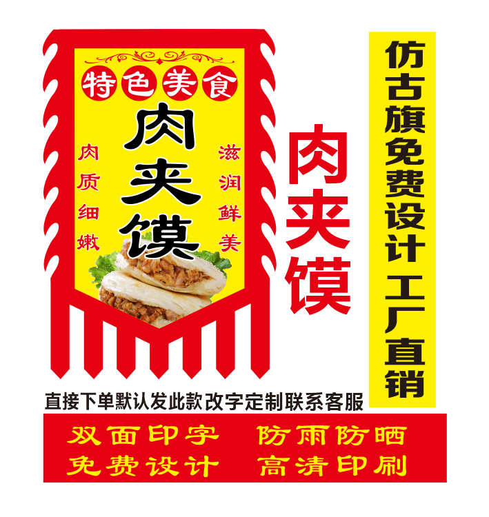 肉夹馍广告旗仿古旗免费设计