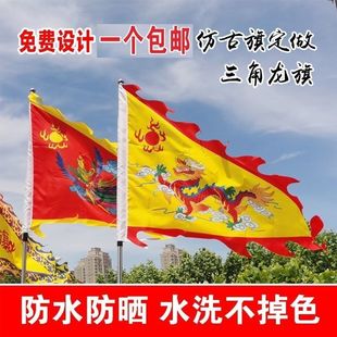 龙旗古代战旗定制景区复古旗帜仿古旗三角定做龙舟旗武术表演双面