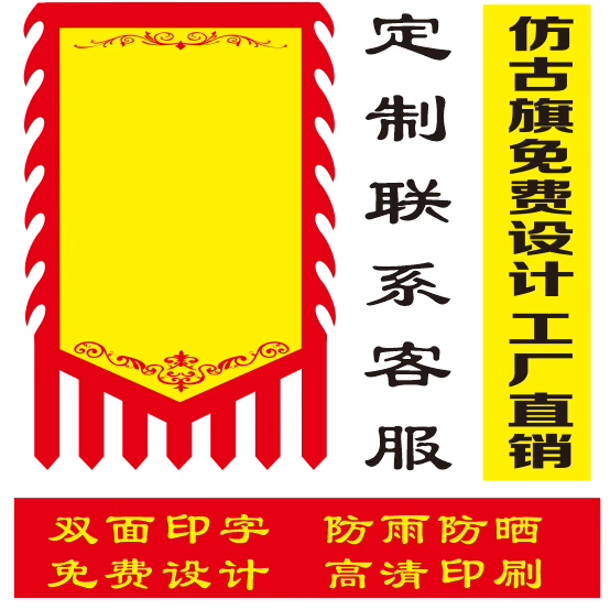 免费定制各种摆摊户外广告仿古旗摆地摊复古招牌双面免费定制防水
