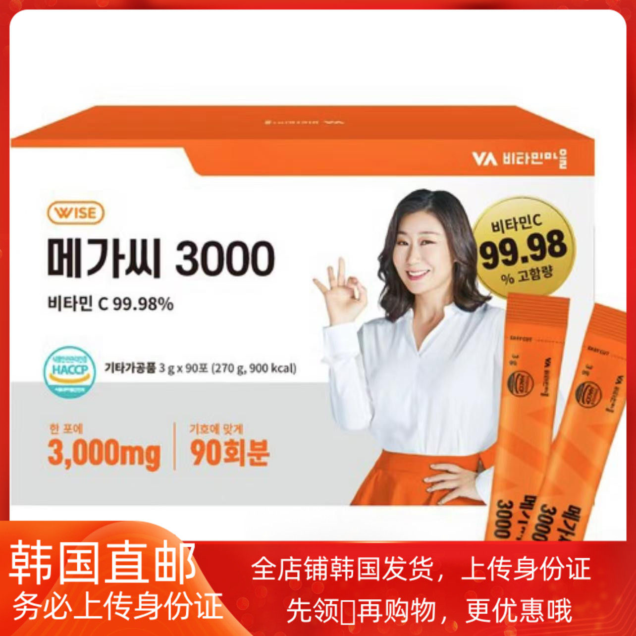 韩国直邮新品ascorbic acid维生素c玉米高提取3000mg*90条无添加