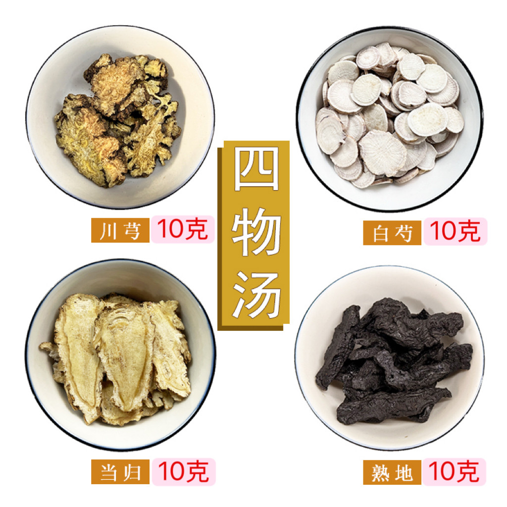 【四物汤】原料抓配姨妈量少调理补气养血经后养生汤泡脚包