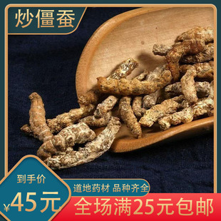 僵蚕 中药材正品 麸炒僵蚕500克包邮制僵蚕炙僵蚕天虫 另有生僵蚕