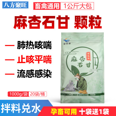 八方聚旺畜禽止咳平喘中药