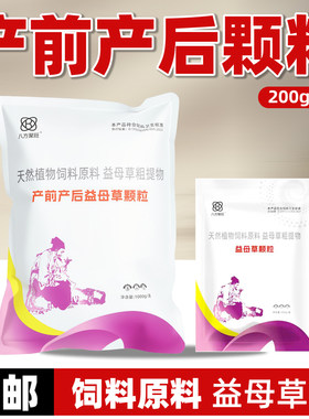 孕畜可用益母草颗粒饲料添加剂