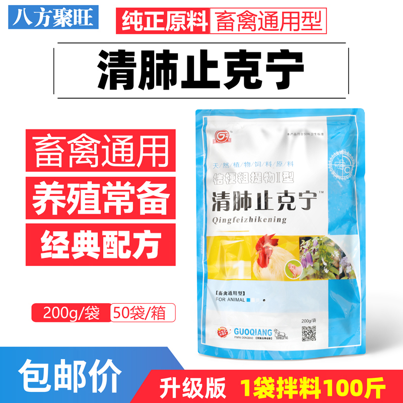 清肺止咳散兽用呼吸道疾病专用猪牛羊鸡鸭鹅感冒咳嗽肺炎饲料原料