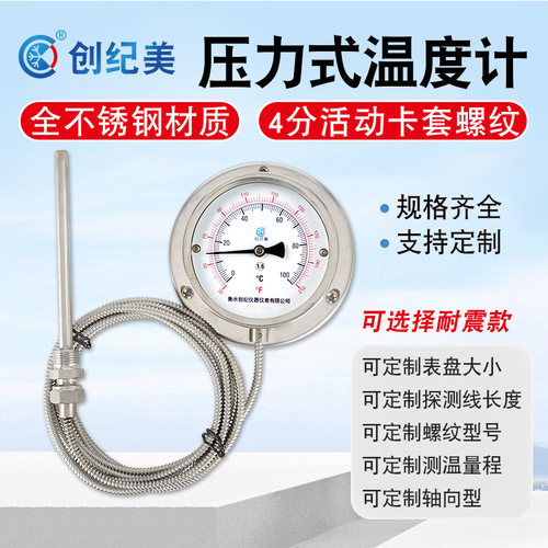 WTQ/WTZ-280不锈钢压力式温度计