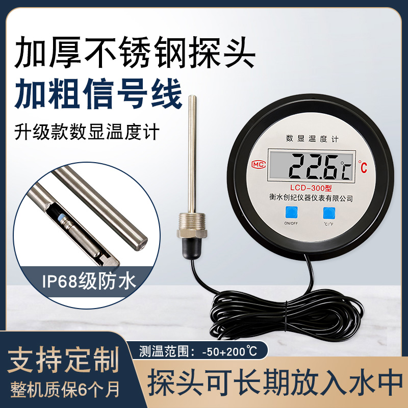 创纪美加粗不锈钢探头数显温度计