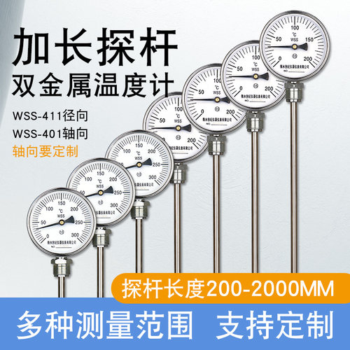 双金属温度计加长探杆工业管道