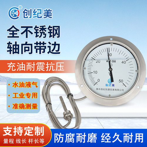 创纪美全不锈钢耐震压力式温度计
