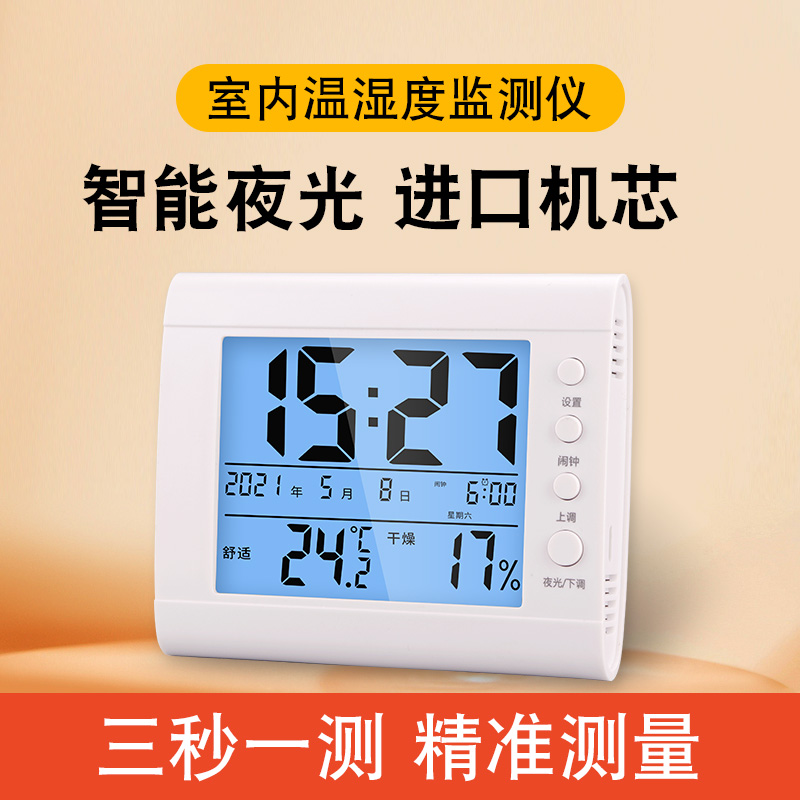 家用室内高精度电子温湿度计
