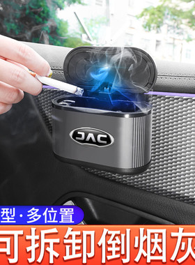 江淮车载烟灰缸瑞风S4/S7/M3M4M5/iEV6E/iEVA50/iEV7嘉悦车内用品