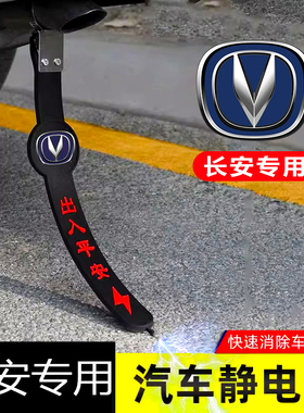 长安CS15 35 55 75 85 95 PLUS专用汽车除静电拖地带防静电接地条