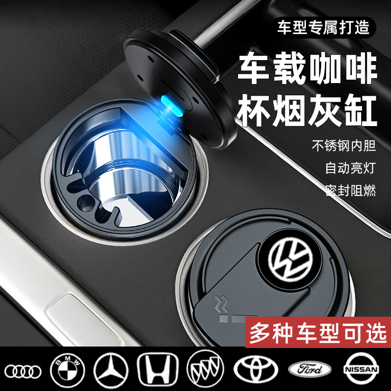 车载烟灰缸带灯金属内胆创意咖啡杯高档防灰飞车实用汽车内饰用品
