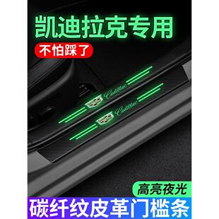 XT5 CT6装 SRX XT4 饰夜光踏板门槛条防踩贴 ATSL 适用凯迪拉克XTS