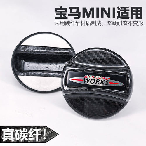 适用宝马mini迷你JCWR55R56R58F54F55F56F57F60碳纤维油箱盖改装