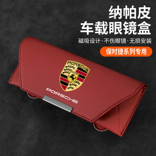 适用保时捷macan卡宴车载眼镜盒帕拉梅拉718遮阳板墨镜夹收纳用品
