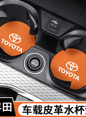 适用丰田凯美瑞荣放rav4卡罗拉雷凌车载水杯垫防滑减震置物槽改装