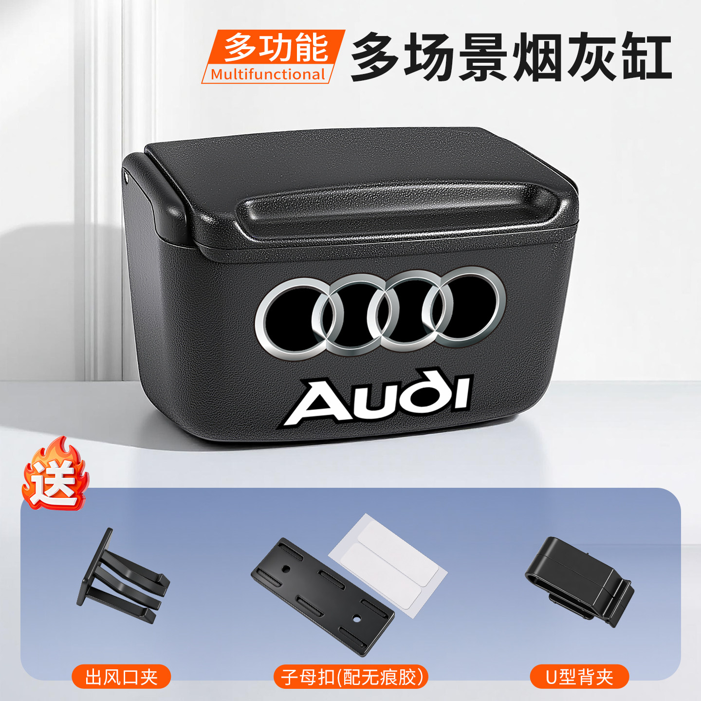 适用奥迪车载烟灰缸门边粘贴式可拆卸车用烟缸多功能悬挂式烟灰缸