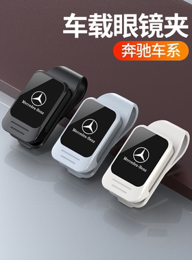适用于奔驰E300L/C200L/C260L GLC300/GLA/B车载眼镜夹墨镜收纳盒