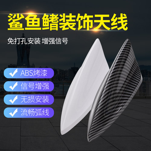 汽车鲨鱼鳍天线通用改装天线装饰