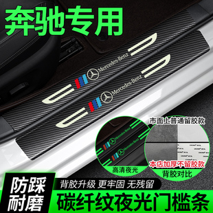A200L GLC GLB180GLA汽车迎宾踏板夜光门槛条 E300L 奔驰C级C260L