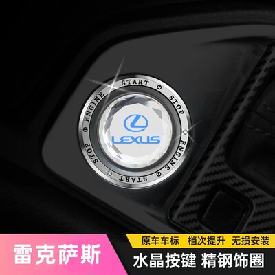 适用雷克萨斯ES RX NX LS UX LX LM IS一键启动改装饰贴按钮键盖