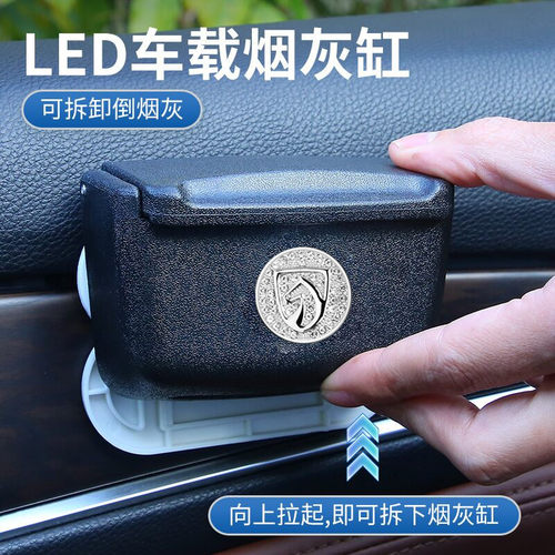 宝骏车载烟灰缸门边粘贴式可拆卸