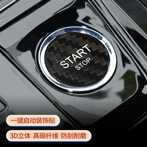 适用标致ds4s ds5ls汽车一键启动按键贴碳纤维点火开关贴内饰改装