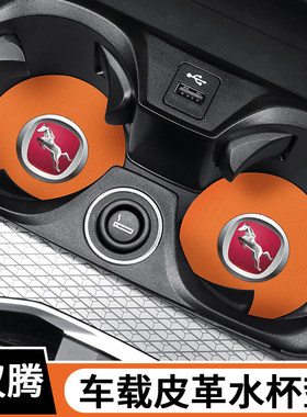 适用汉腾X5/X7/X8/V7/RED 01幸福e+车载水杯垫减震防滑置物槽改装