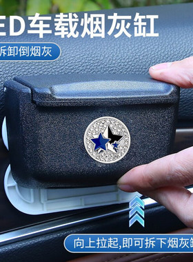 启辰星车载烟灰缸大VD60T60T90T70E30D60EV专用汽车内烟缸多功能