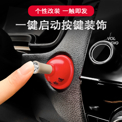 汽车可爱一键启动展示贴创意车载一路畅通按钮小摆件点火圈保护盖