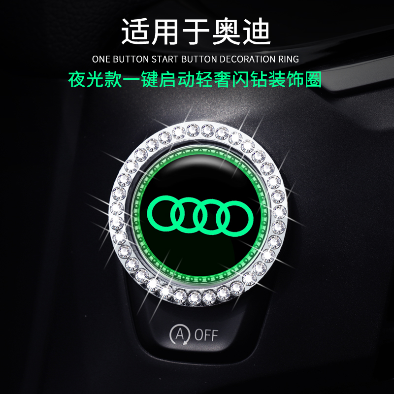 奥迪A4L/A6L/Q5L/A3/Q3/Q2L/RS3 一键启动装饰贴点火圈保护按键盖