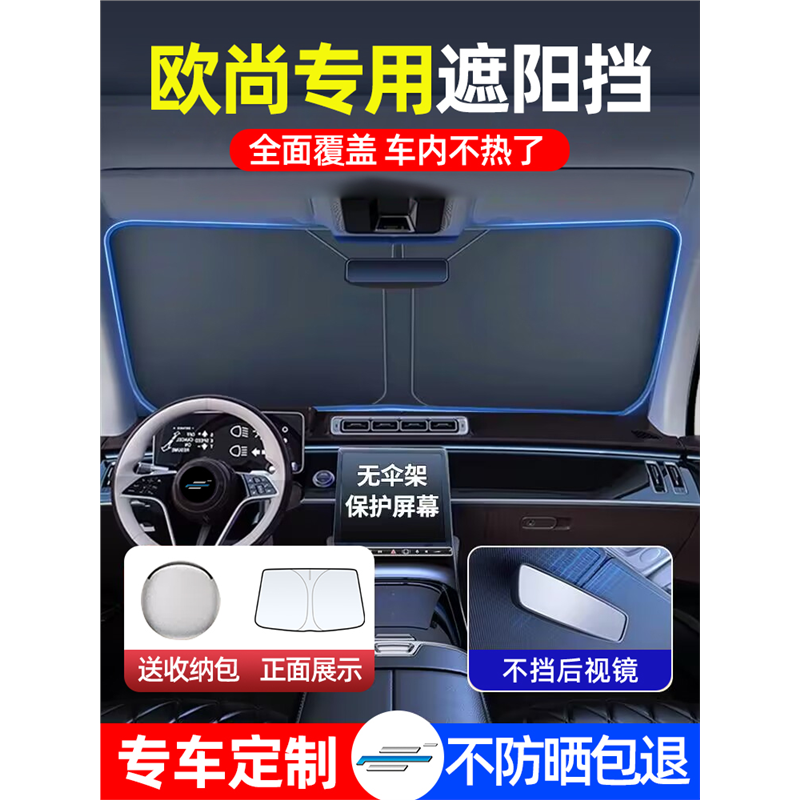 长安欧尚Z6/X5/X7PLUS科赛汽车遮阳前挡伞防晒隔热遮光帘车内用品,汽车用品/电子/清洗/改装,汽车遮阳伞,淘宝优惠券,粉丝福利购,淘宝优惠卷