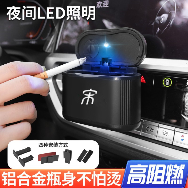 BYD比亚迪宋ProL唐元UP秦PLUS海豹06DMi汉车载烟灰缸带盖汽车用品