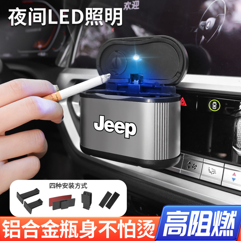 吉普指南者自由光大指挥官牧马人大切诺基自由侠jeep汽车载烟灰缸