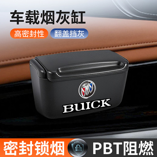 适用别克车载烟灰缸门边粘贴式可拆卸多功能悬挂式车用烟灰缸夜光